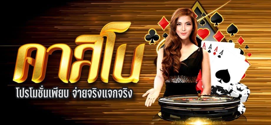 คาสิโนเครดิตฟรี