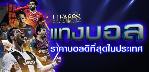 พนันบอลฟรีครึ่งเวลา