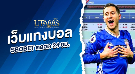 พนันบอลsbobet