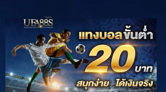 แทงบอล เว็บตรง