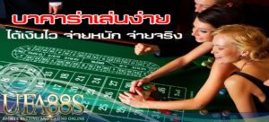 เว็บบาคาร่าเล่นง่าย