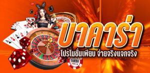 บาคาร่า3D