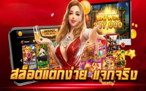 เว็บสล็อตออนไลน์