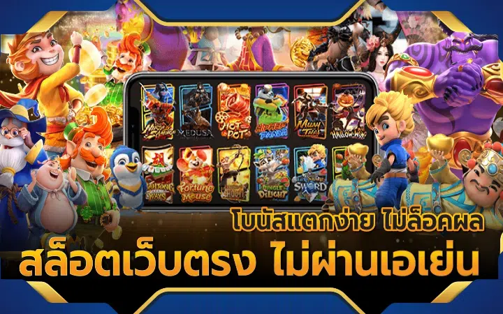 เกมสล็อตออนไลน์