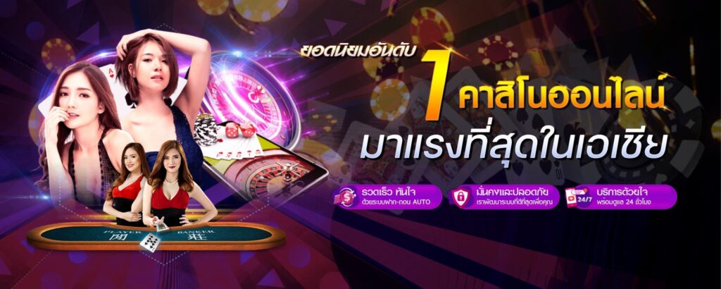 คาสิโน เดิมพันขั้นต่ำ 10 บาท